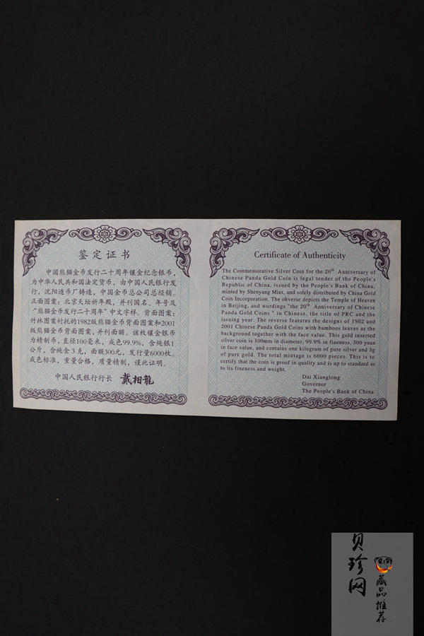 【020201】2002年中国熊猫金币发行20周年银铂纪念币1公斤镶金银币