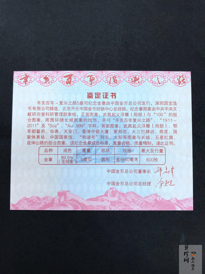 【119490】2011年辛亥百年—复兴之路5盎司纪念金章