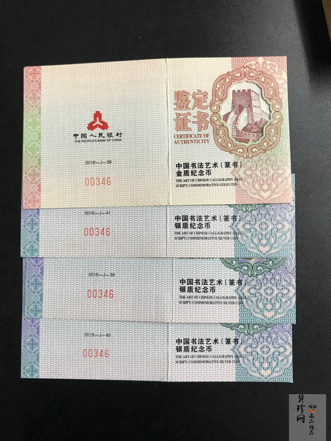 【189590】2018年中国书法艺术（篆书）金银纪念币4枚一套