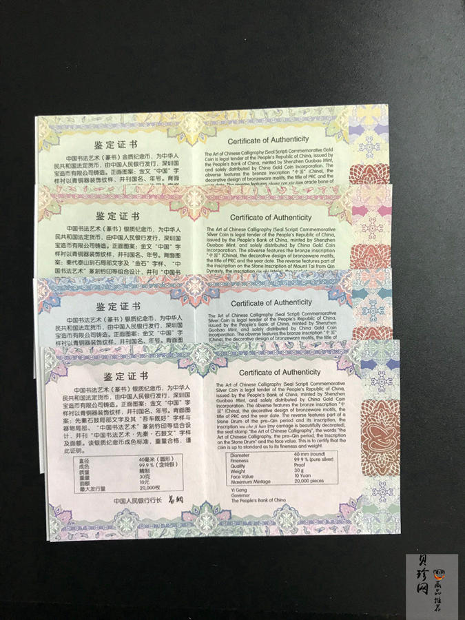 【189590】2018年中国书法艺术（篆书）金银纪念币4枚一套