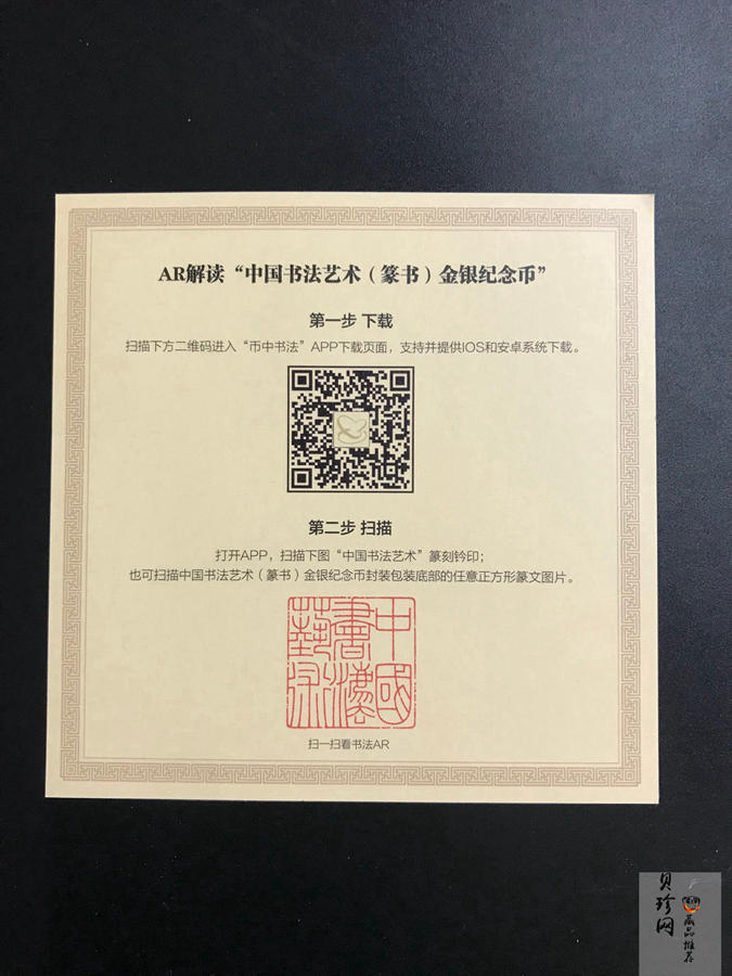 【189590】2018年中国书法艺术（篆书）金银纪念币4枚一套