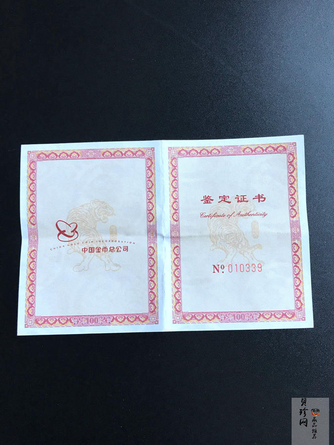 【109340】2010庚寅虎年贺岁100g金条