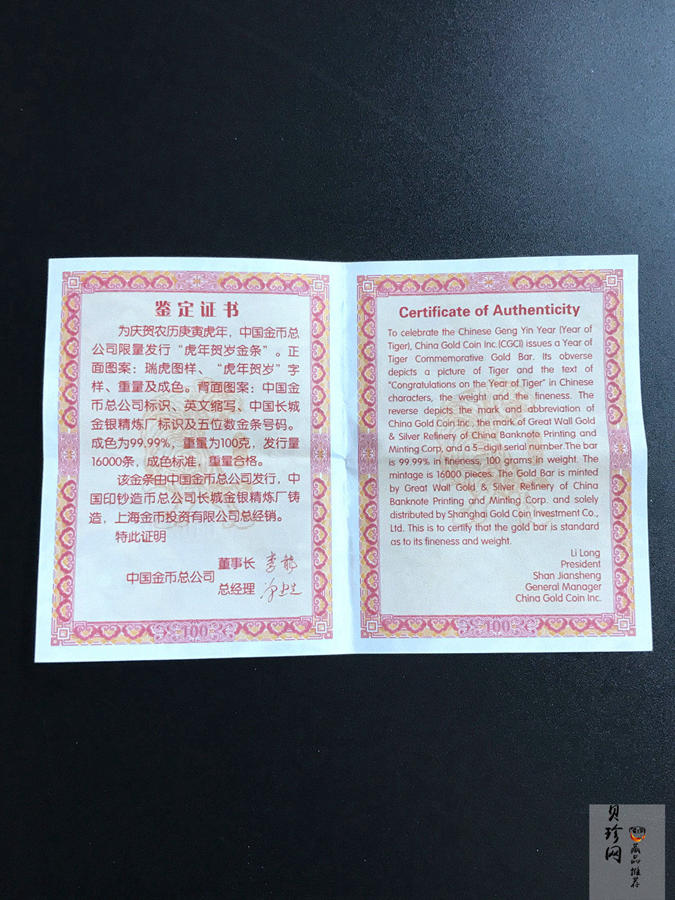 【109340】2010庚寅虎年贺岁100g金条