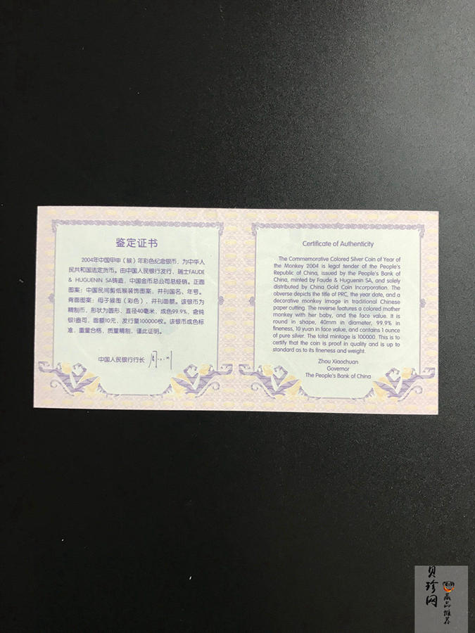 【040209】2004中国甲申（猴）年银纪念币-子母猴图1盎司彩色精制银币