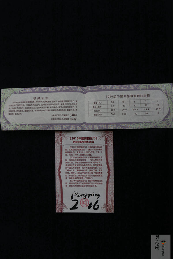 【169170】2016年熊猫普制金币5枚一套