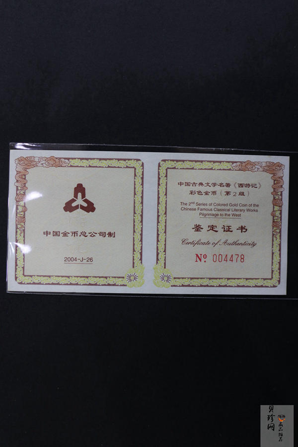 【040502】2004年中国古典文学名著——《西游记》彩色金纪念币(第2组)1/2盎司彩色精制金币