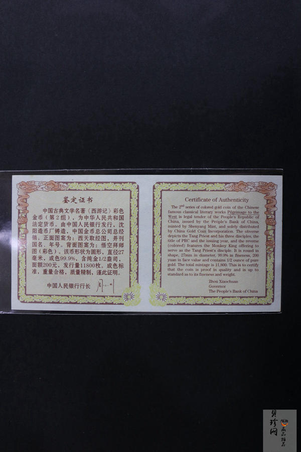 【040502】2004年中国古典文学名著——《西游记》彩色金纪念币(第2组)1/2盎司彩色精制金币