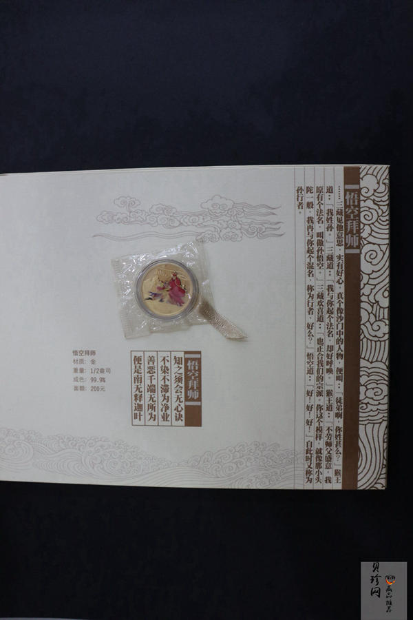 【040502】2004年中国古典文学名著——《西游记》彩色金纪念币(第2组)1/2盎司彩色精制金币