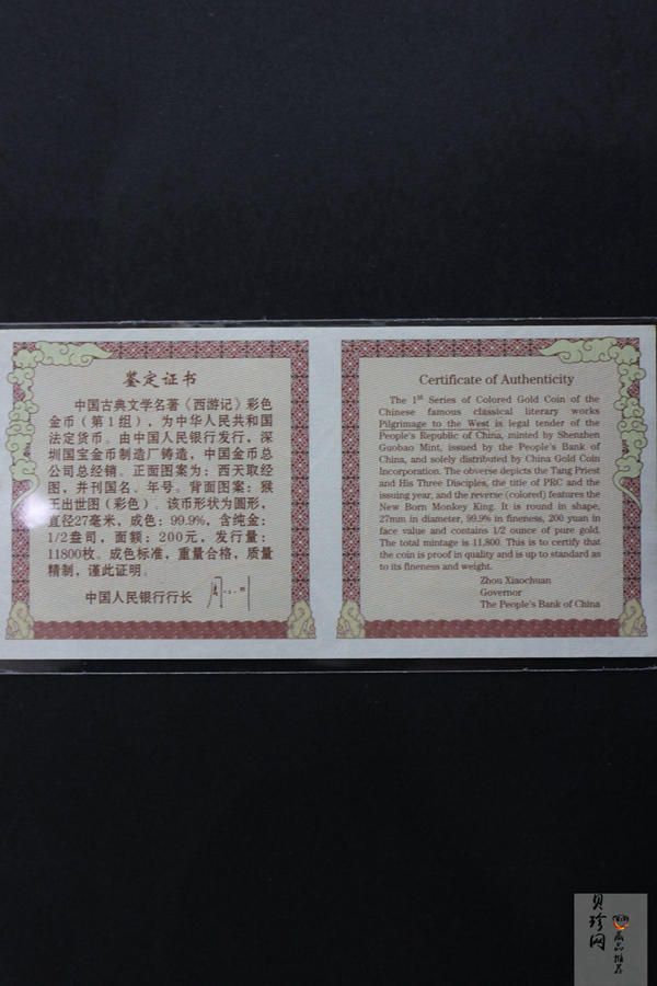 【030802】2003年中国古典文学名著——《西游记》彩色金纪念币（第1组）-猴王出世1/2盎司彩