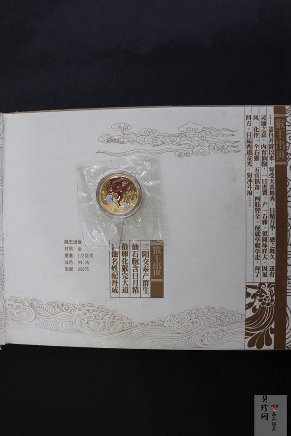 【030802】2003年中国古典文学名著——《西游记》彩色金纪念币（第1组）-猴王出世1/2盎司彩