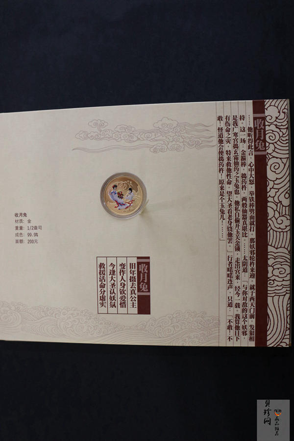 【050702】2005年中国古典文学名著《西游记》第（3）组-收月兔图1/2盎司精制彩金币