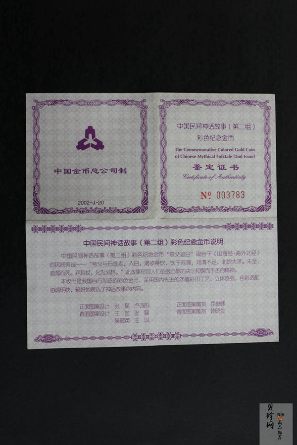 【020401】2002年中国民间神话故事彩色金银纪念币(第2组)-夸父追日1/2盎司彩色精制金币