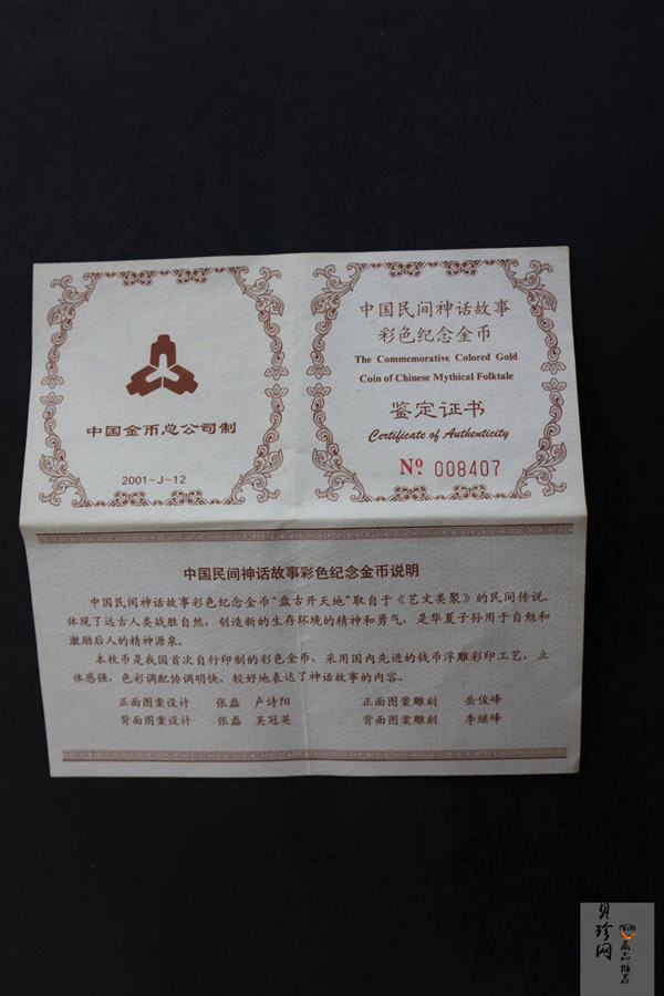 【010301】2001年中国民间神话故事彩色金银纪念币（第1组）-盘古开天地1/2盎司彩色精制金币