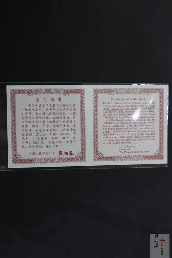 【000201】2000年中国古典文学名著——《红楼梦》彩色金银纪念币（第1组）-宝玉赋诗1/2盎司