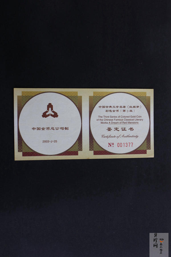 【030701】2003年中国古典文学名著——《红楼梦》彩色金纪念币（第3组）-黛玉夺魁1/2盎司八
