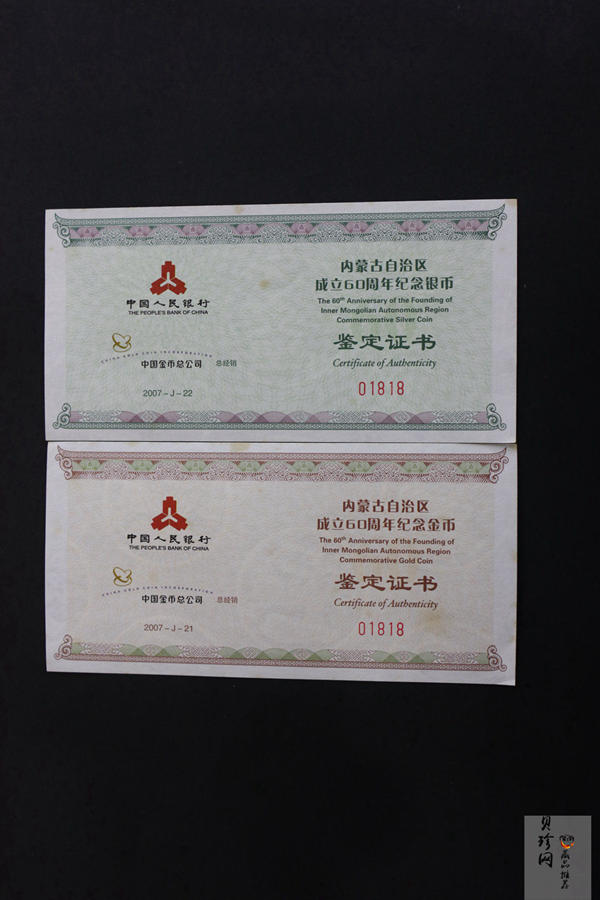 【079090】2007年内蒙古自治区成立60周年金银币2枚一套