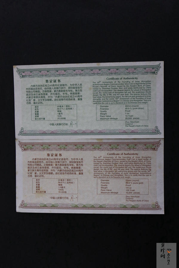 【079090】2007年内蒙古自治区成立60周年金银币2枚一套