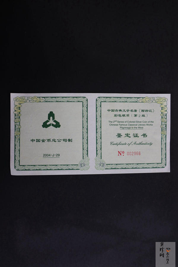 【040503】2004年中国古典文学名著——《西游记》彩色银纪念币(第2组)5盎司长方形彩色精制银