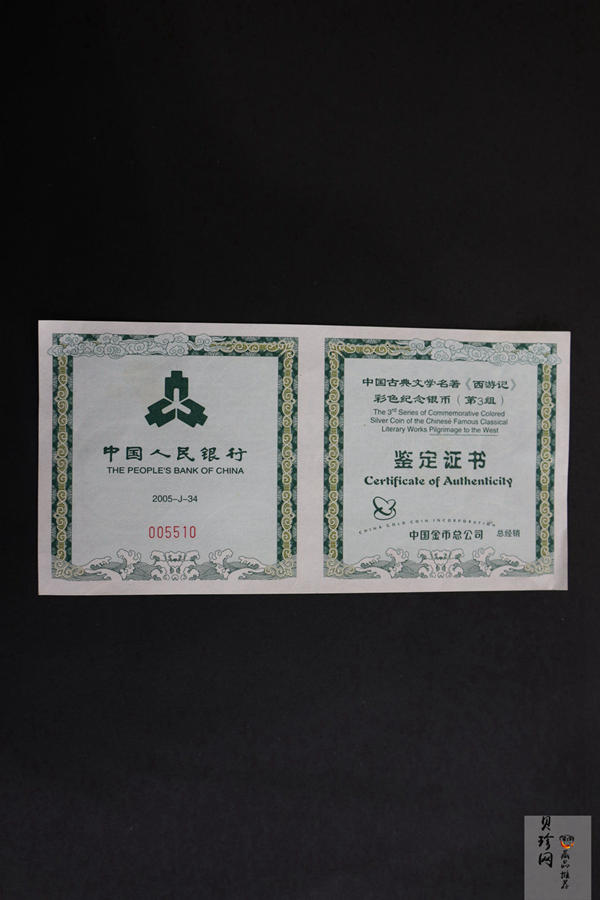 【050704】2005年中国古典文学名著《西游记》第（3）组-文殊收狮图5盎司长方形精制彩银币