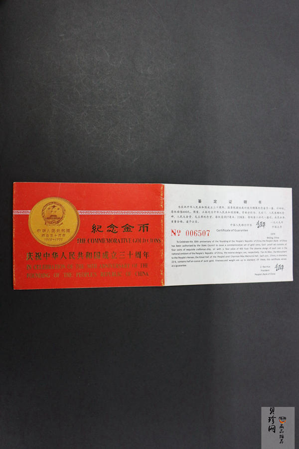 【799010】1979年中国人民共和国成立30周年1/2盎司精制金套币四枚一套