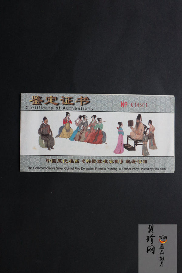 【010601】2001年中国古代名画系列（韩熙载夜宴图）5盎司彩色精制银币 
