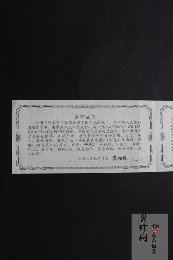 【010601】2001年中国古代名画系列（韩熙载夜宴图）5盎司彩色精制银币 