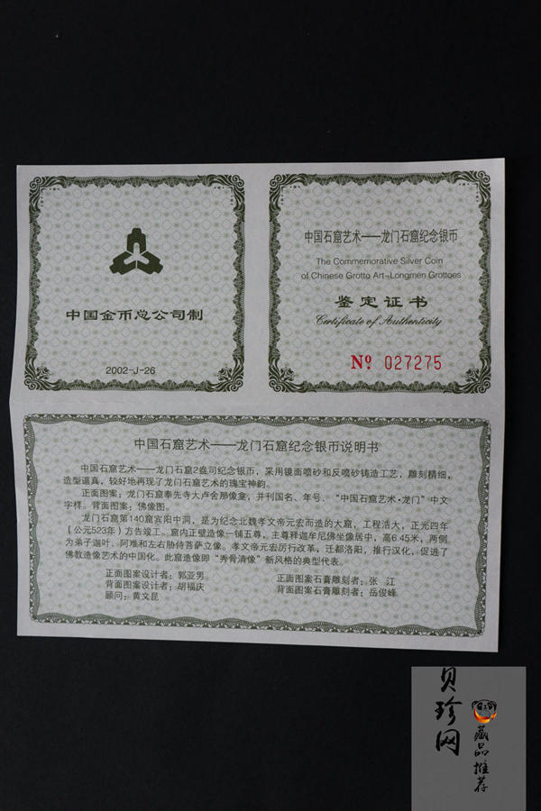 【020505】2002年中国石窟艺术（龙门）金银纪念币-佛像图2盎司精制银币