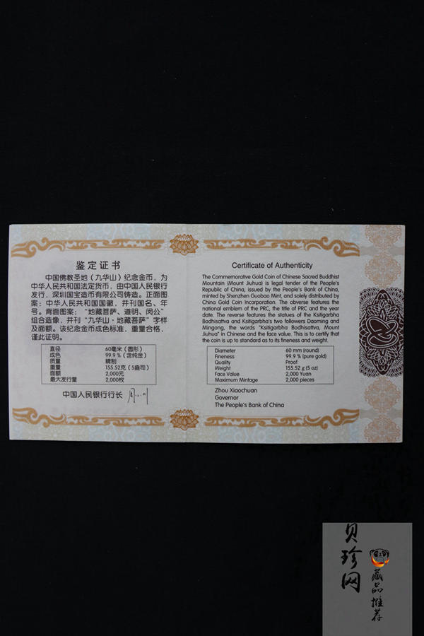 【150502】2015年中国佛教圣地（九华山）5盎司精制金币