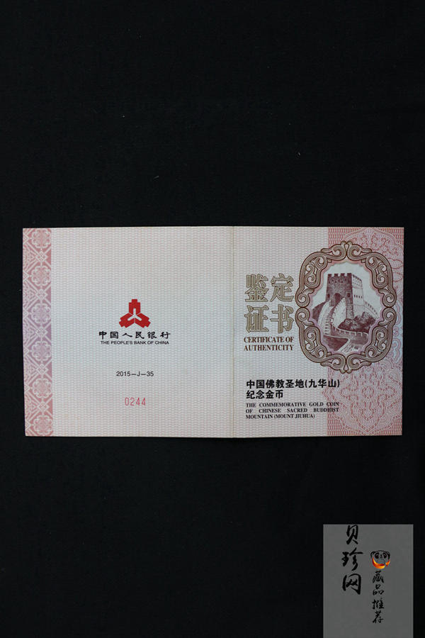 【150502】2015年中国佛教圣地（九华山）5盎司精制金币