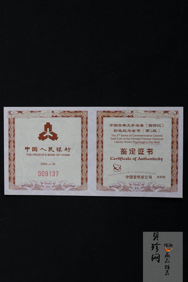 【050702】2005年中国古典文学名著《西游记》第（3）组-收月兔图1/2盎司精制彩金币