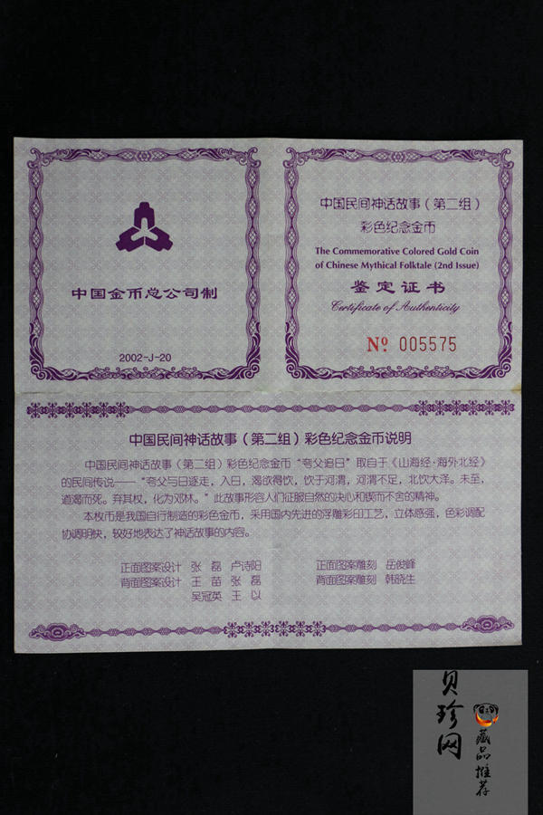 【020401】2002年中国民间神话故事彩色金银纪念币(第2组)-夸父追日1/2盎司彩色精制金币