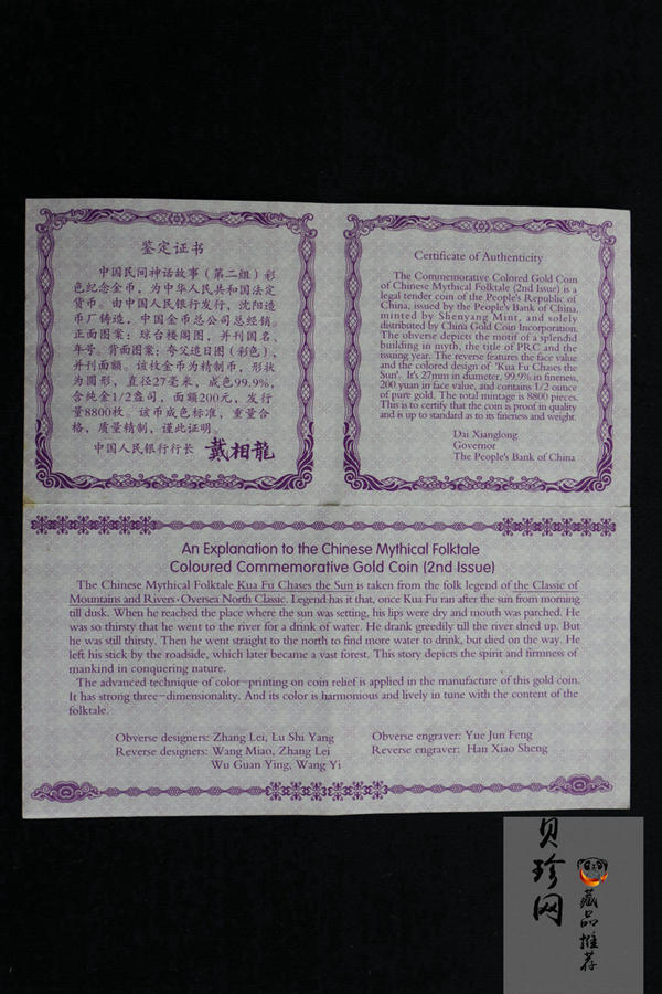 【020401】2002年中国民间神话故事彩色金银纪念币(第2组)-夸父追日1/2盎司彩色精制金币