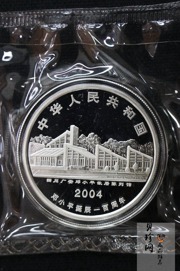 【049050】2004年邓小平诞辰100周年精制金银币二枚一套