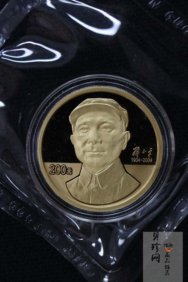 【049050】2004年邓小平诞辰100周年精制金银币二枚一套