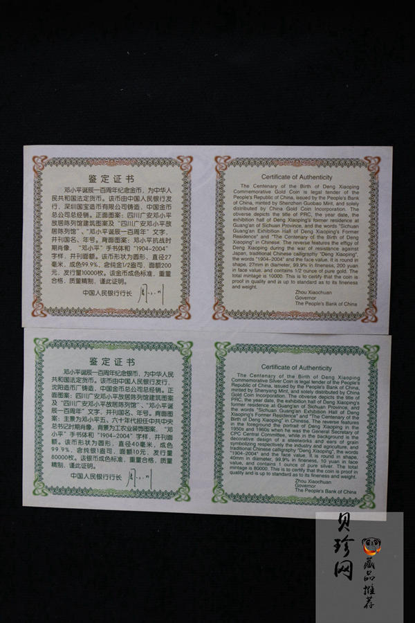 【049050】2004年邓小平诞辰100周年精制金银币二枚一套