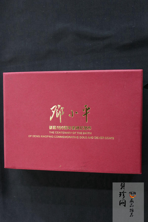 【049050】2004年邓小平诞辰100周年精制金银币二枚一套