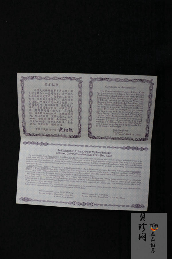 【029070】2002年中国民间神话故事二组1盎司彩银币两枚一套