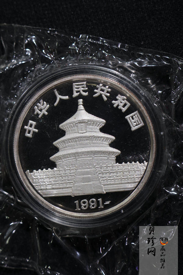 【910203】1991年中国熊猫金币发行十周年2盎司精制银币