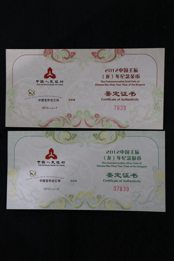 【129030】2012年壬辰龙年生肖梅花形金银币2枚一套
