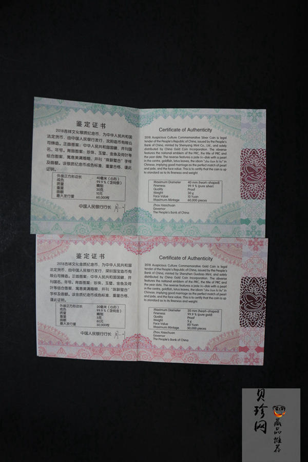【189050】2018吉祥文化金银纪念币5克心形金+30克心形银质纪念币（“珠联璧合”）