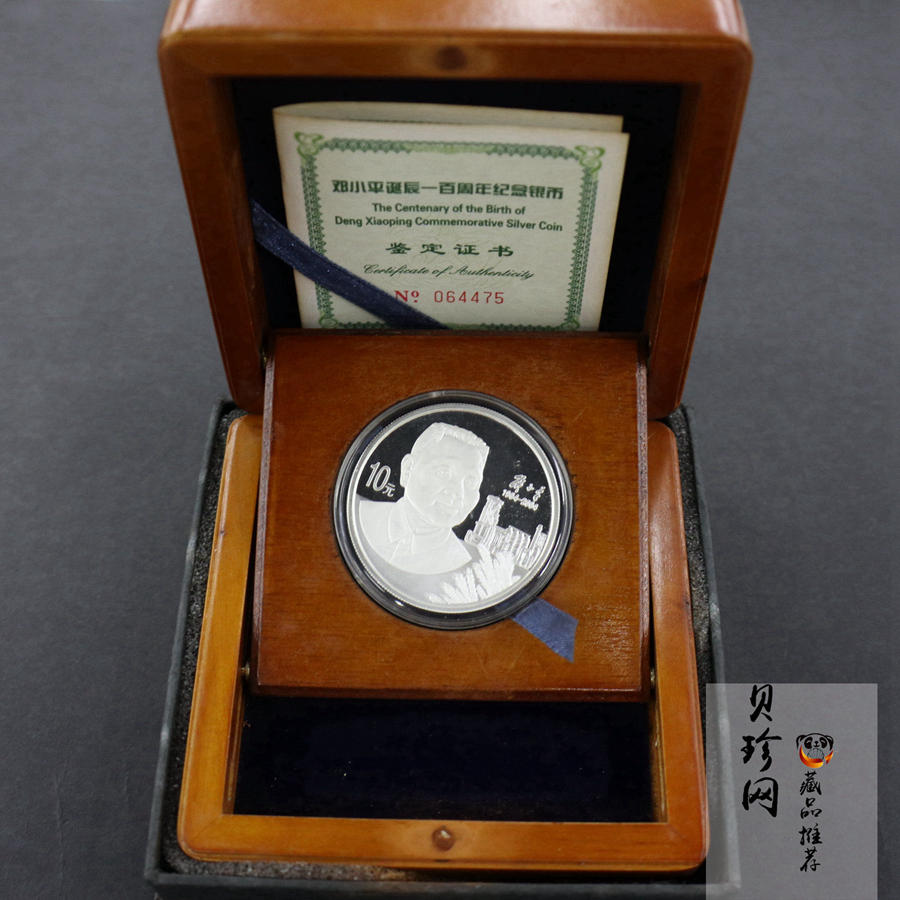 【040704】2004年邓小平诞辰100周年银纪念币1盎司精制银币