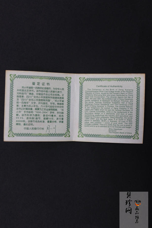 【040704】2004年邓小平诞辰100周年银纪念币1盎司精制银币