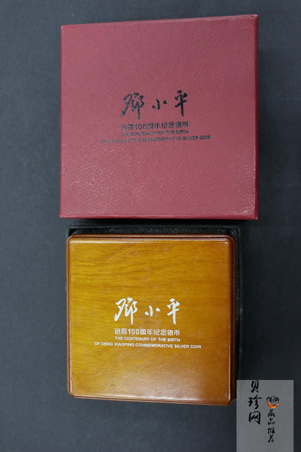 【040704】2004年邓小平诞辰100周年银纪念币1盎司精制银币