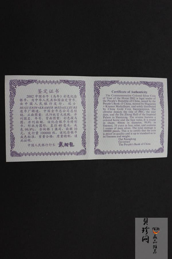 【020309】2002中国壬午（马）年金银纪念币-骏马1盎司彩色精制银币