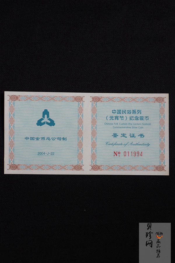 【040302】2004年中国民俗——元宵节银纪念币1盎司彩色精制银币