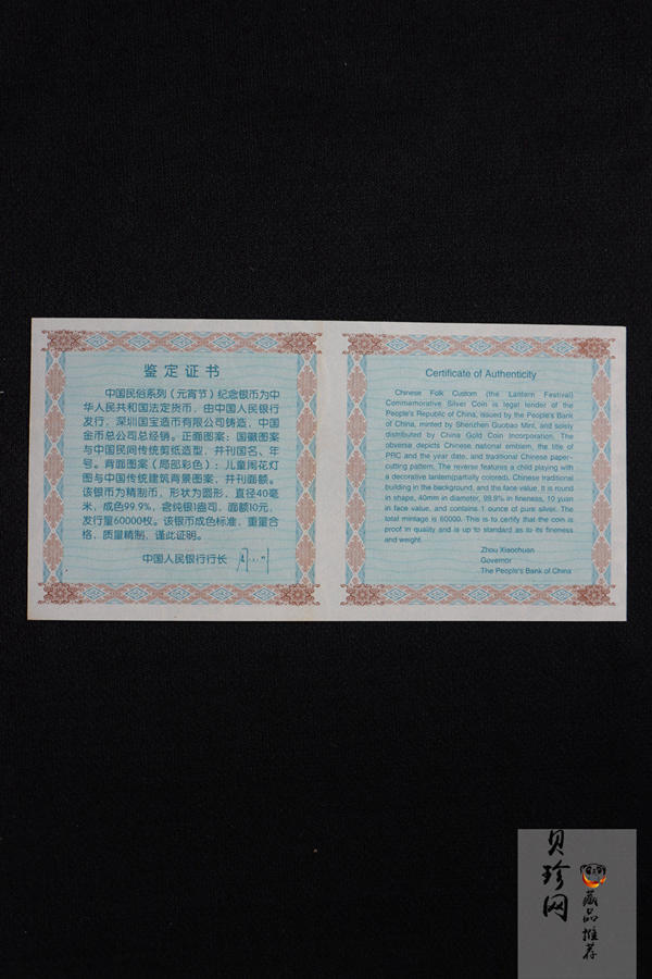 【040302】2004年中国民俗——元宵节银纪念币1盎司彩色精制银币