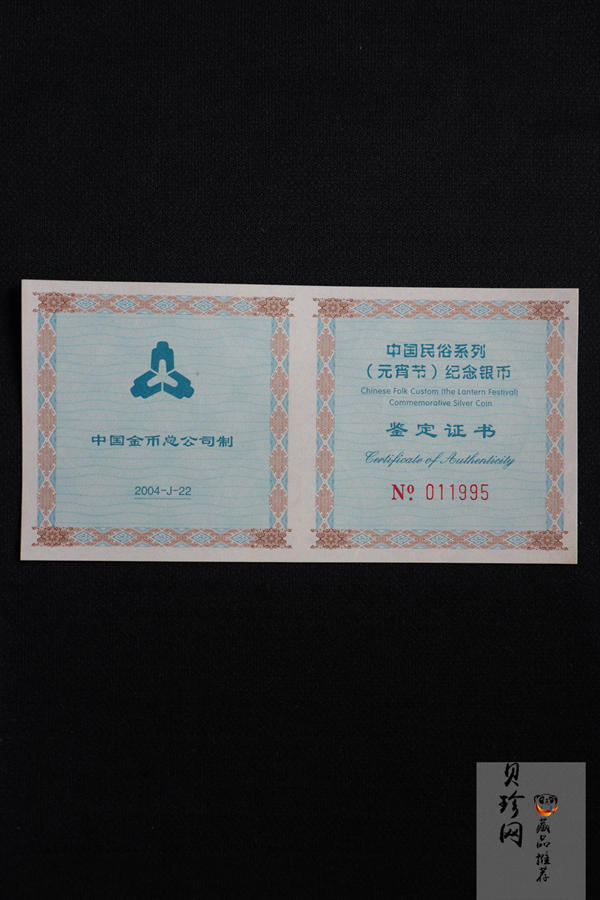 【040302】2004年中国民俗——元宵节银纪念币1盎司彩色精制银币