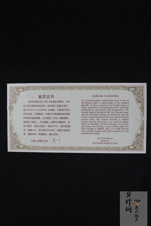 【050209】2005年乙酉鸡年生肖1盎司精制彩银币