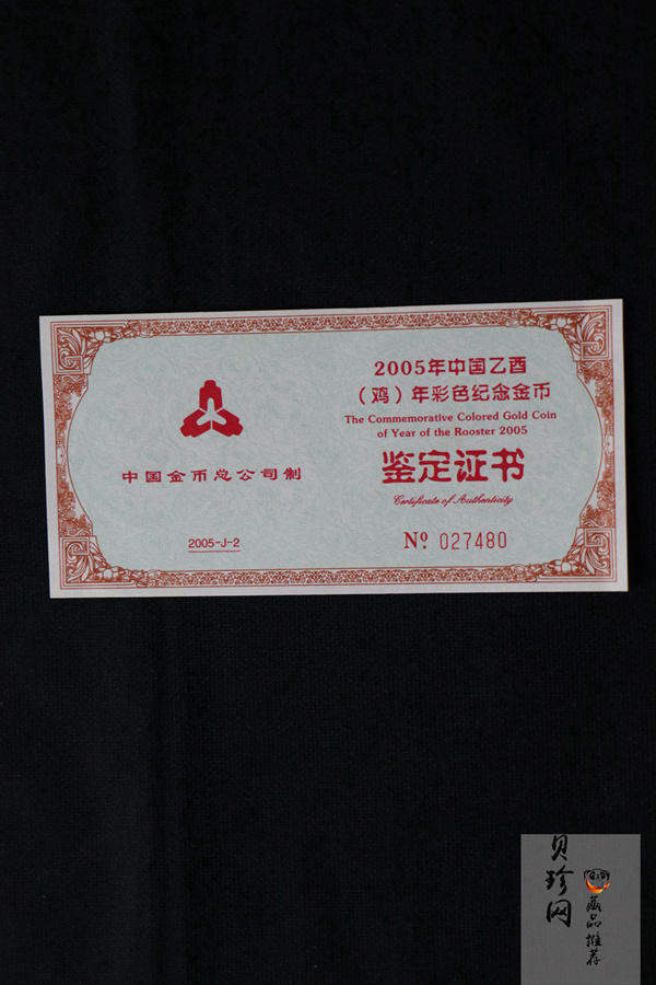 【050205】2005年乙酉鸡年生肖1/10盎司精制彩金币