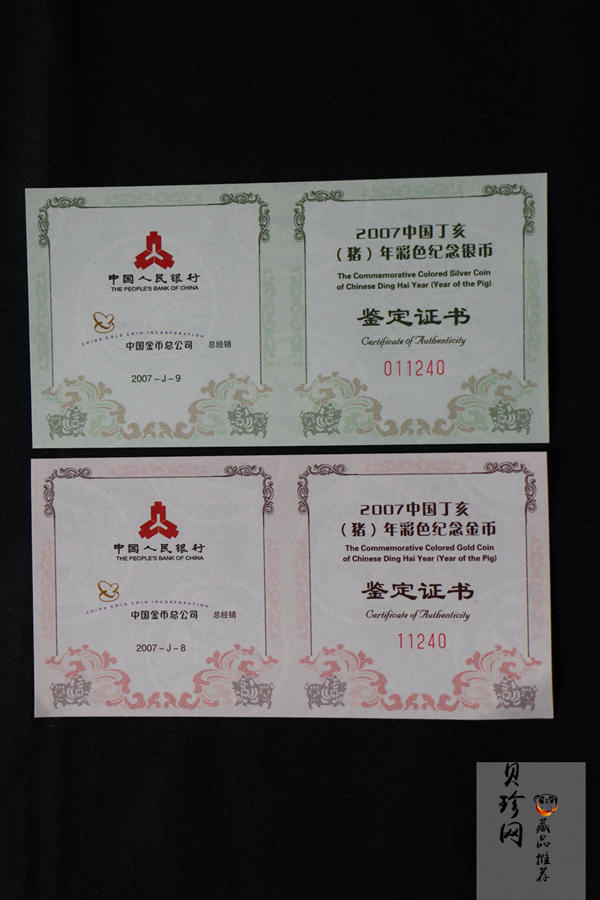 【079020】2007猪年彩色生肖金银币2枚一套
